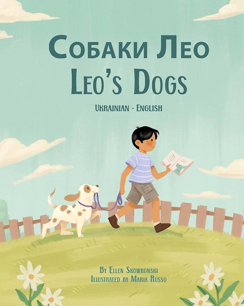 Leo's Dogs (Ukrainian-English): Собаки Лео