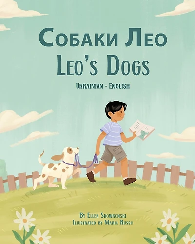 Leo's Dogs (Ukrainian-English): Собаки Лео