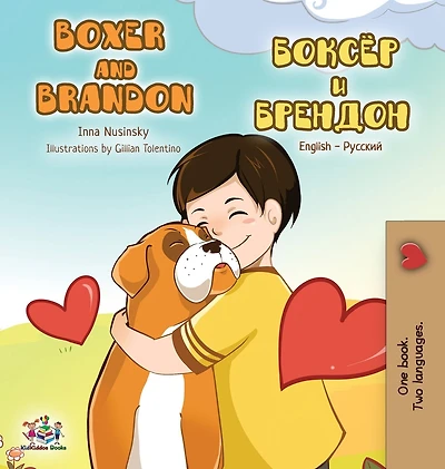 Boxer and Brandon: English Russian Bilingual Edition