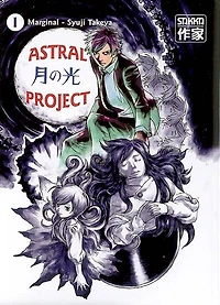 Astral project, Vol. 1