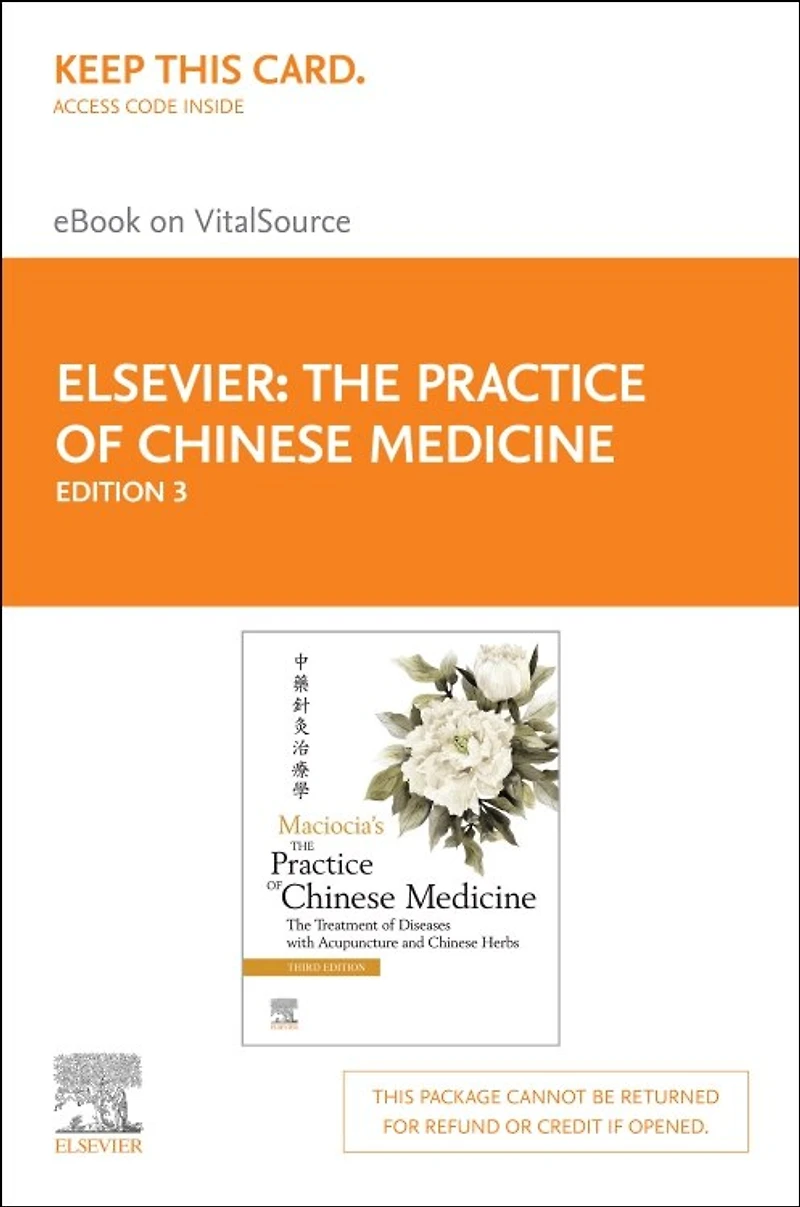 The Practice of Chinese Medicine Elsevier eBook on VitalSource (Retail Access Card): The Treatment of Diseases with Acupuncture and Chinese Herbs, 3e