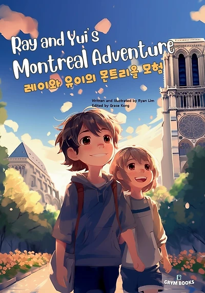 Ray and Yui's Montreal Adventure (레이와 유이의 몬트리올 모험): Bilingual English-Korean Children's Book