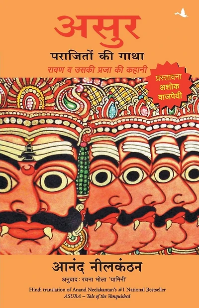 Asur: Parajiton KI Gatha, Ravan Va Uski Praja KI Kahani
