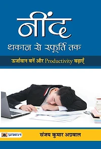 Neend: Thakan Se Sphoorti Tak