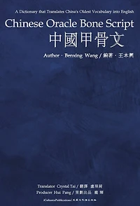 Chinese Oracle Bone Script