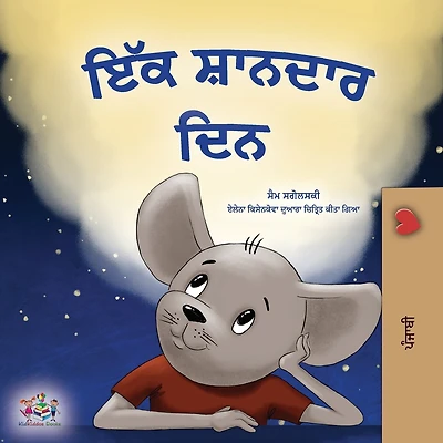A Wonderful Day (Punjabi Gurmukhi Book for Children