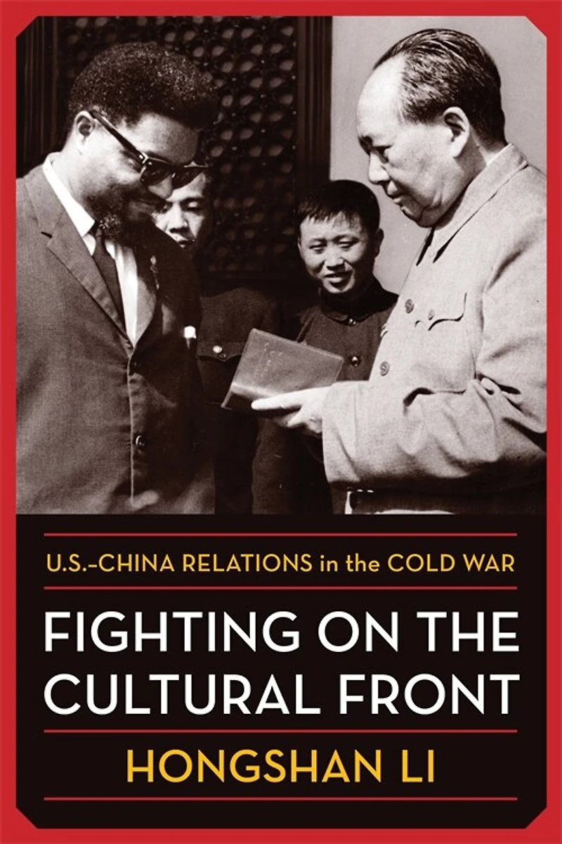 Fighting on the Cultural Front: U.S.-China Relations Cold War