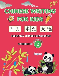 Chinese Writing for Kids: Essential Chinese Characters Workbook 2 (Characters 101-200): Learn and Practice Mandarin Writing for Beginners
