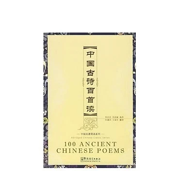 100 ANCIENT CHINESES POEMS (ENGLISH & CHINESE EDITION)