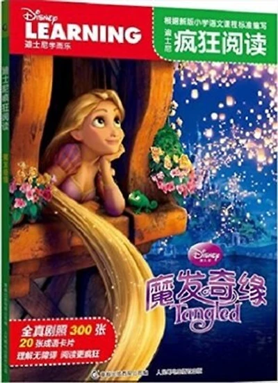 Chinese Simp Disney Learning: Tangled