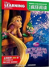 Chinese Simp Disney Learning: Tangled