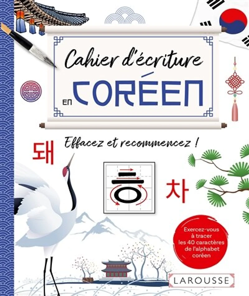 CAHIER ECRITURE EN CORÉEN EFFACEZ ET RECOMMENCEZ: Effacez et recommencez !