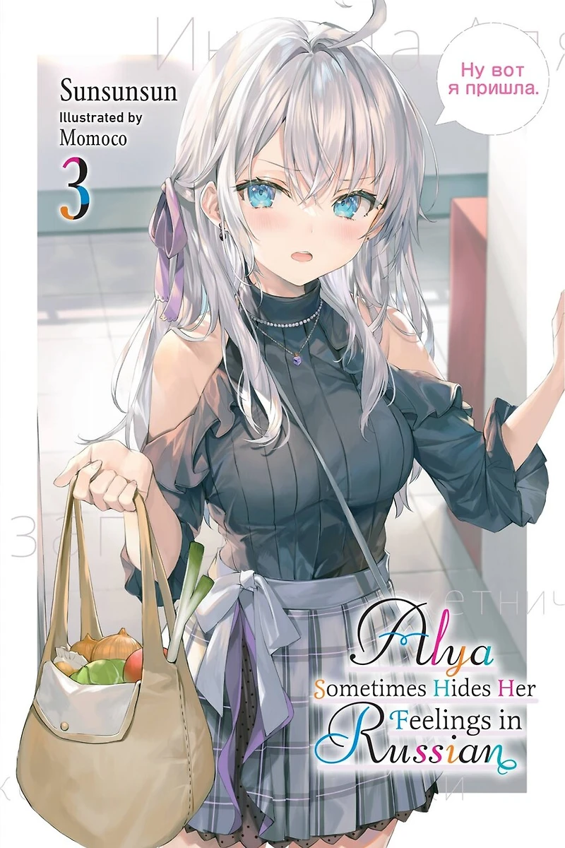 Alya Sometimes Hides Her Feelings Russian, Vol. 3