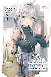 Alya Sometimes Hides Her Feelings Russian, Vol. 3