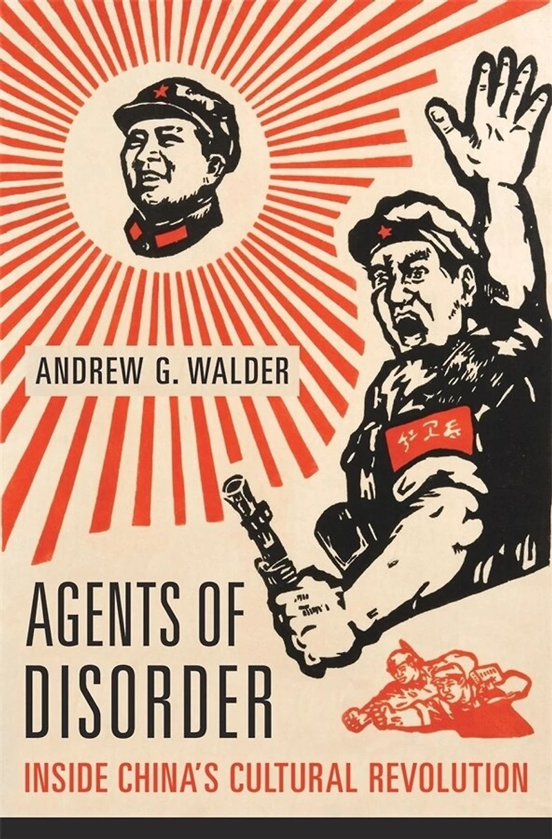 Agents of Disorder: Inside China's Cultural Revolution