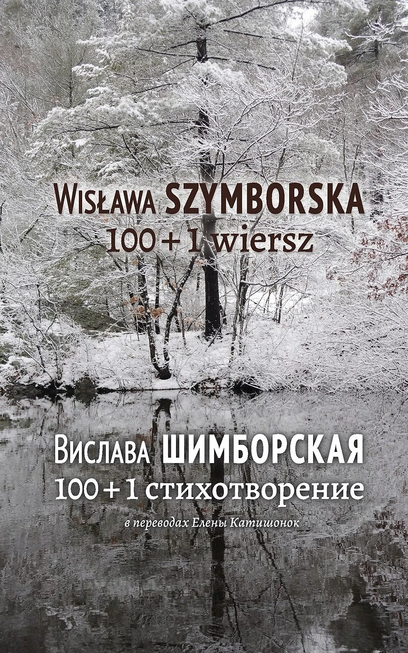 100 + 1 Poems