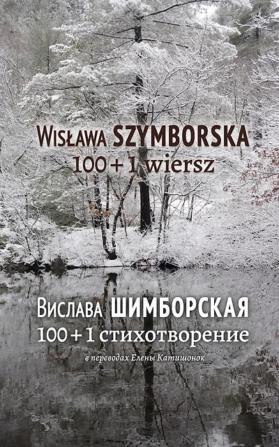 100 + 1 Poems