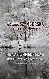 100 + 1 Poems