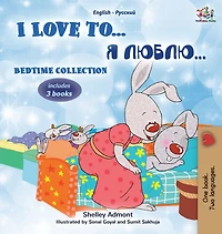 I Love to... Bedtime Collection: 3 books inside