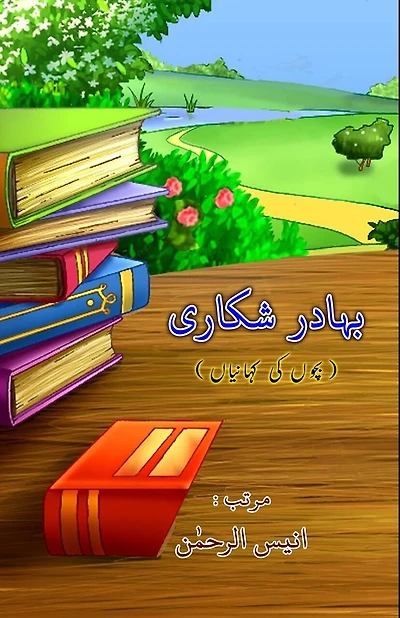 Bahadur Shikari: (Kids Stories)