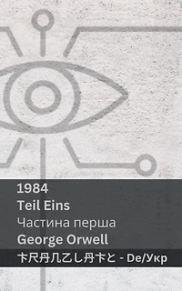 1984 (Teil Eins / Частина перша): Tranzlaty Deutsch Українська