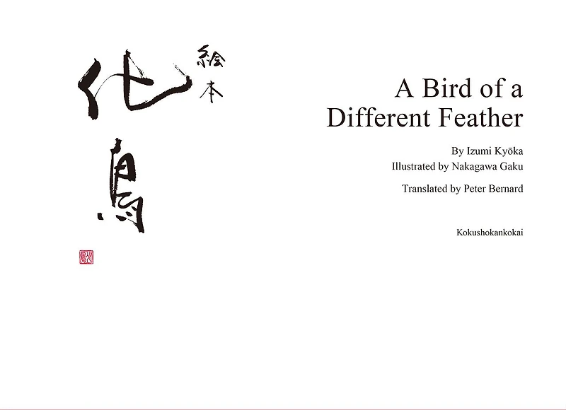 A Bird of a Different Feather a Picture Book