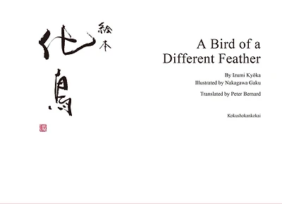 A Bird of a Different Feather a Picture Book