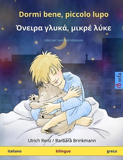 Dormi bene, piccolo lupo - Όνειρα γλυκά, μικρέ λύκε (italiano - greco): Libro bilingue per bambini, con audiolibro online