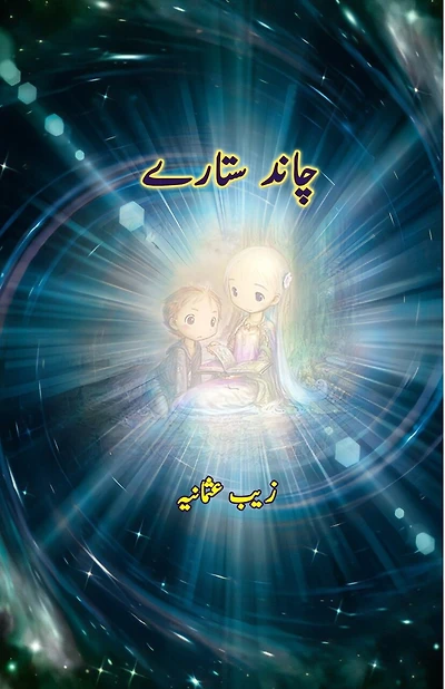 Chaand Sitarey: (Kids poems)