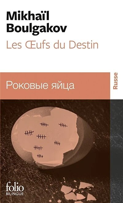 Les oeufs du destin = Rokovye âjca