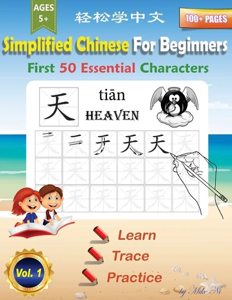 Simplified Chinese For Beginners First 50 Essential Characters: Large Print Chinese Writing Practice Workbook to Learn, Trace & Practice 50 Common Chinese Words for kids, Teens or Adult Beginners