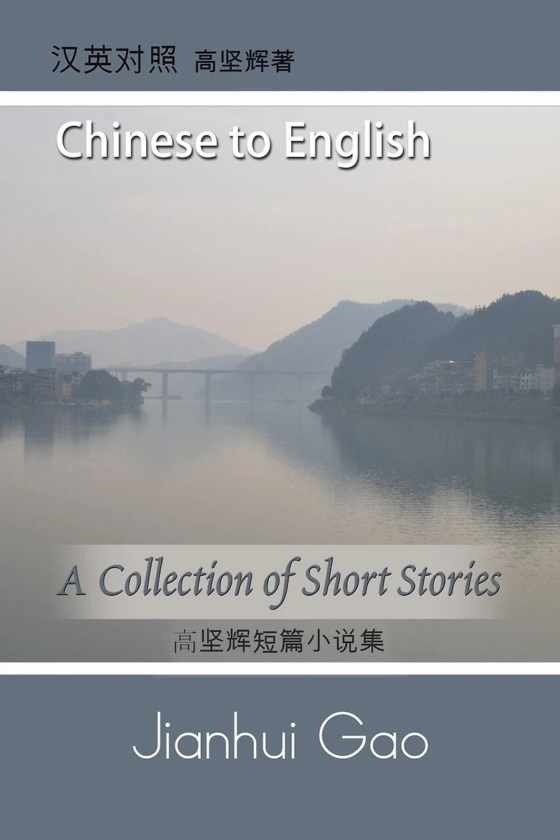 A Collection Of Short Stories by Jianhui Gao