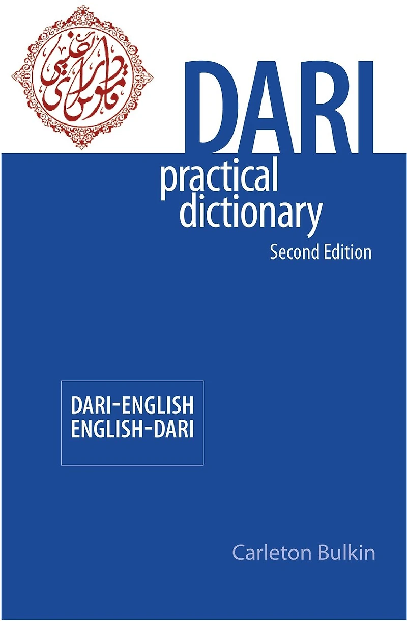 Dari-english/english-dari Practical Dictionary, Second Edition