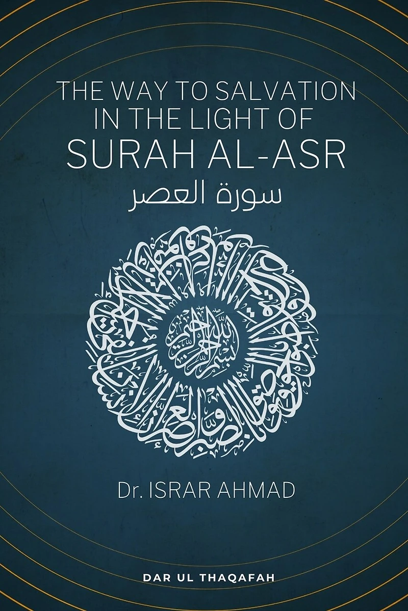 The way to Salvation in the light of Surah Al Asr: سورة العصر