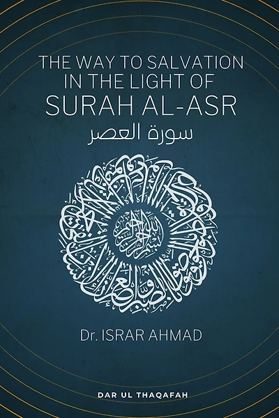 The way to Salvation in the light of Surah Al Asr: سورة العصر