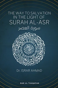 The way to Salvation in the light of Surah Al Asr: سورة العصر