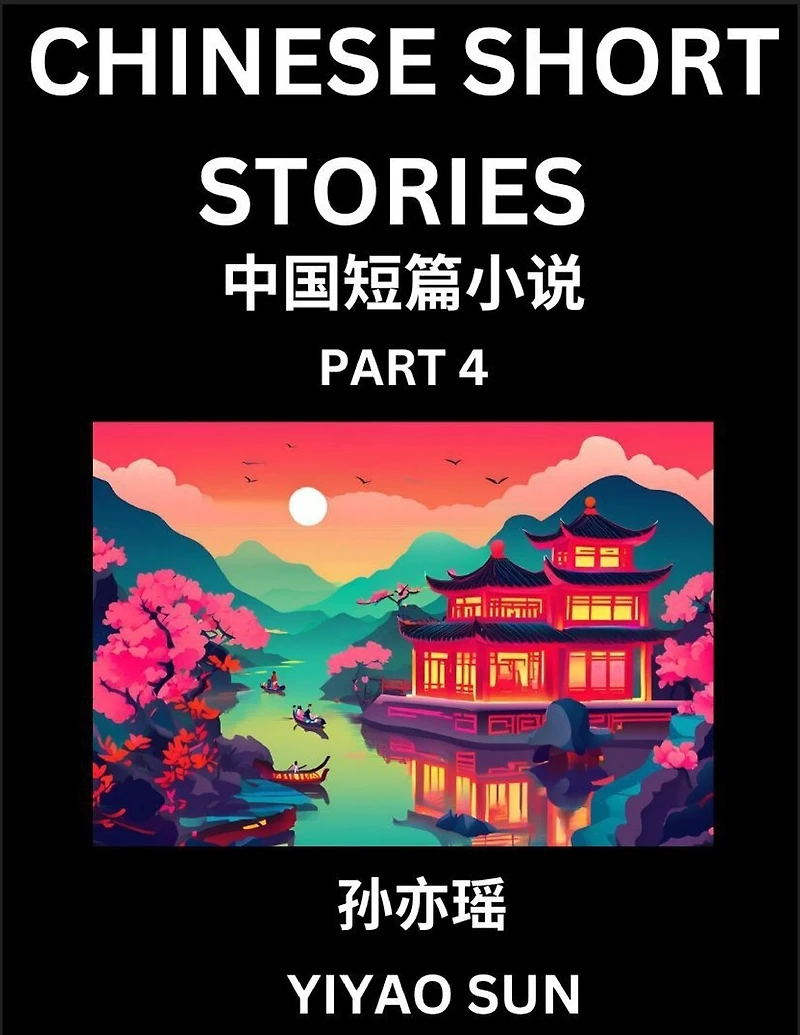 Chinese Short Stories (Part )- Learn Must-know and Famous Chinese Stories, Chinese Language & Culture, HSK All Levels, Easy Lessons for Beginners