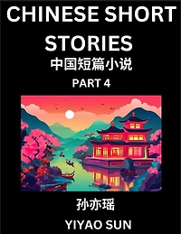 Chinese Short Stories (Part )- Learn Must-know and Famous Chinese Stories, Chinese Language & Culture, HSK All Levels, Easy Lessons for Beginners