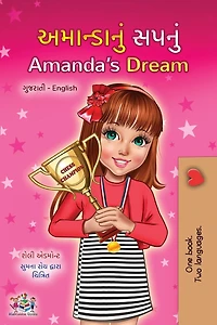 Amanda's Dream (Gujarati English Bilingual Book for Children)