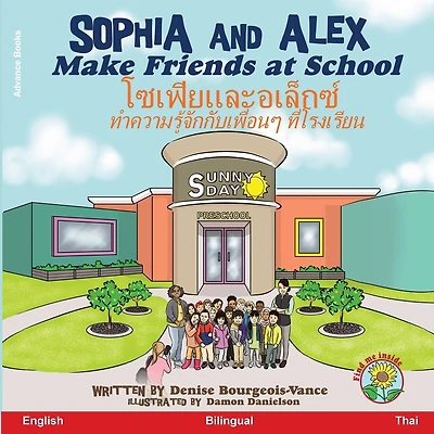 Sophia and Alex Make Friends at School: โซเฟียและอเล็กซ์ ทำความรู้จักกับเพื่อ