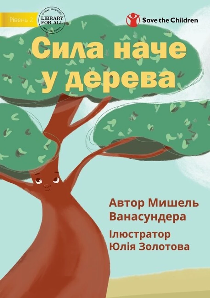 Strong Like A Tree - Сила наче у дерева