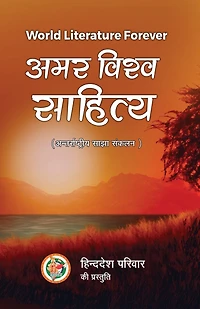 Amar Vishwa Sahitya