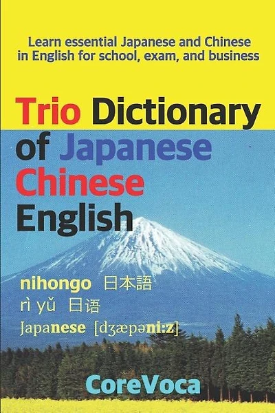 Trio Dictionary of Japanese-Chinese-English: Learn Essential Japanese and Chinese Vocabulary in English for School, Exam, and Business