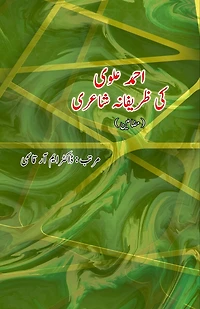 Ahmad Alavi ki Zareefana Shaairi: (Essays)