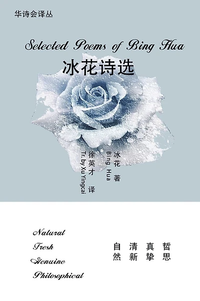 Selected Poems of Bing Hua