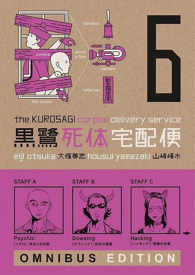 The Kurosagi Corpse Delivery Service: Book Six Omnibus
