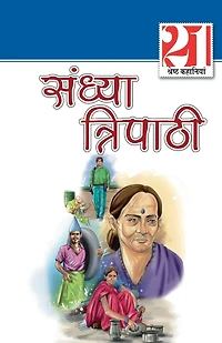 21 Shreshth Kahaniyan Sandhya Tripathi