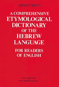 A Comprehensive Etymological Dictionary of the Hebrew Language