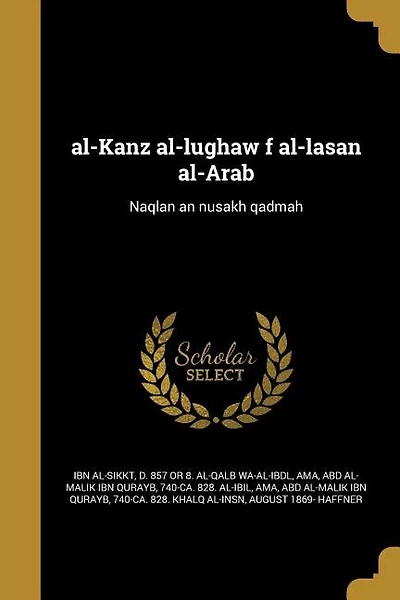 al-Kanz al-lughaw f al-lasan al-Arab: Naqlan an nusakh qadmah