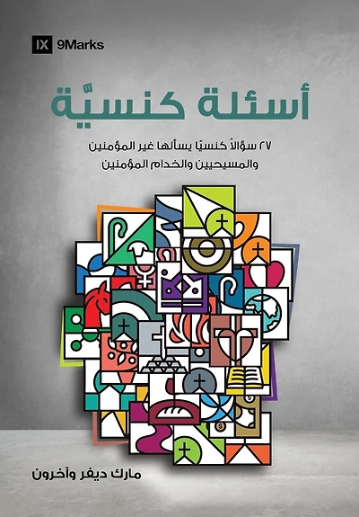 Church Questions (Arabic): 27 Church Questions Asked by Non-Believers, Christians, and Faithful Servants